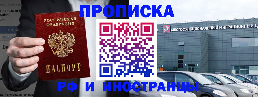 прописка штамп в Симе