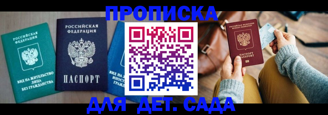 прописка штамп в Симе